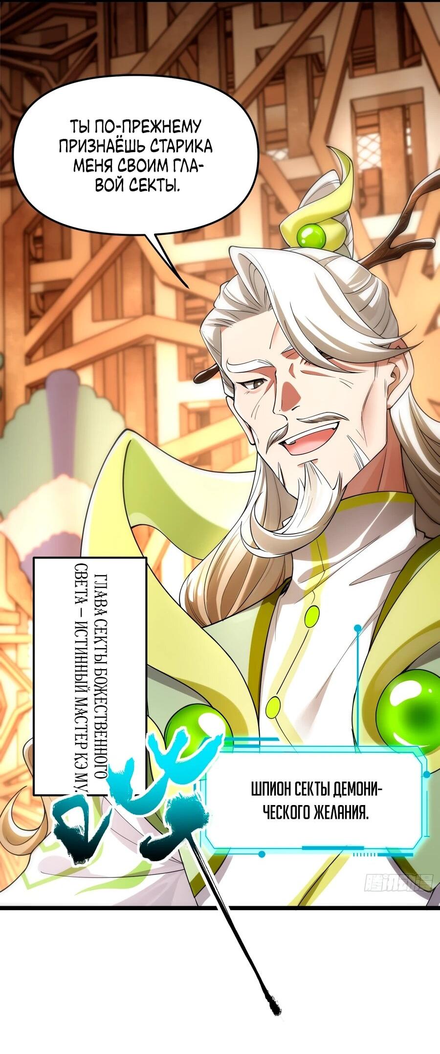 Манга Золотое ядро — это звезда? И это вы называете «путь к бессмертию»? - Глава 12 Страница 12