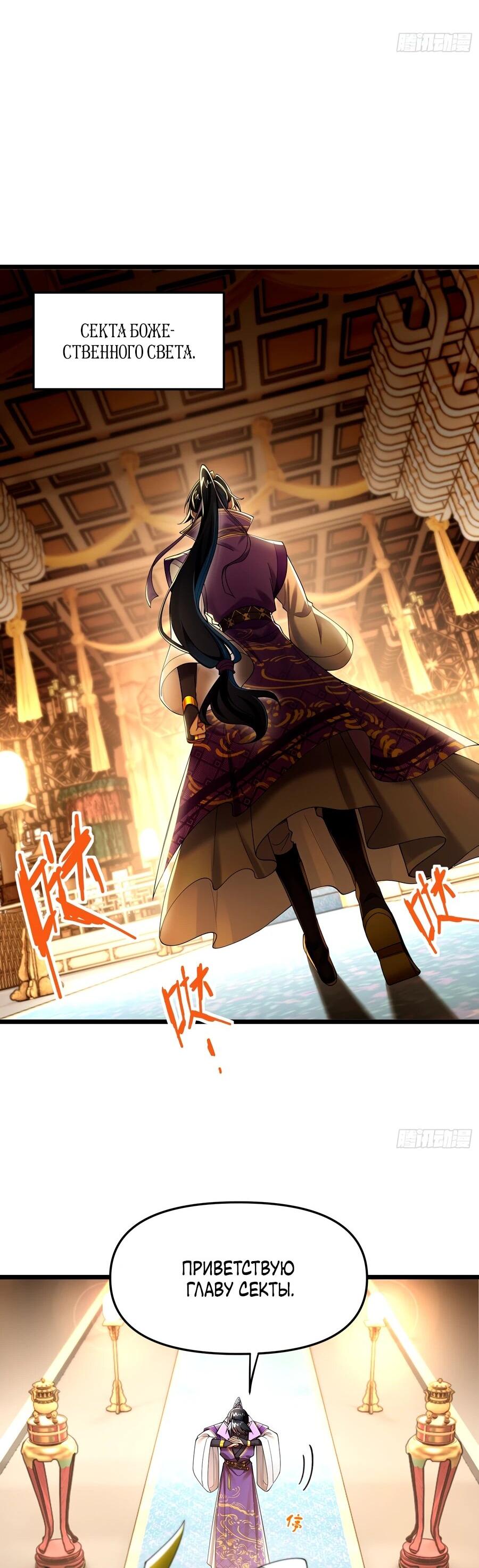 Манга Золотое ядро — это звезда? И это вы называете «путь к бессмертию»? - Глава 12 Страница 10