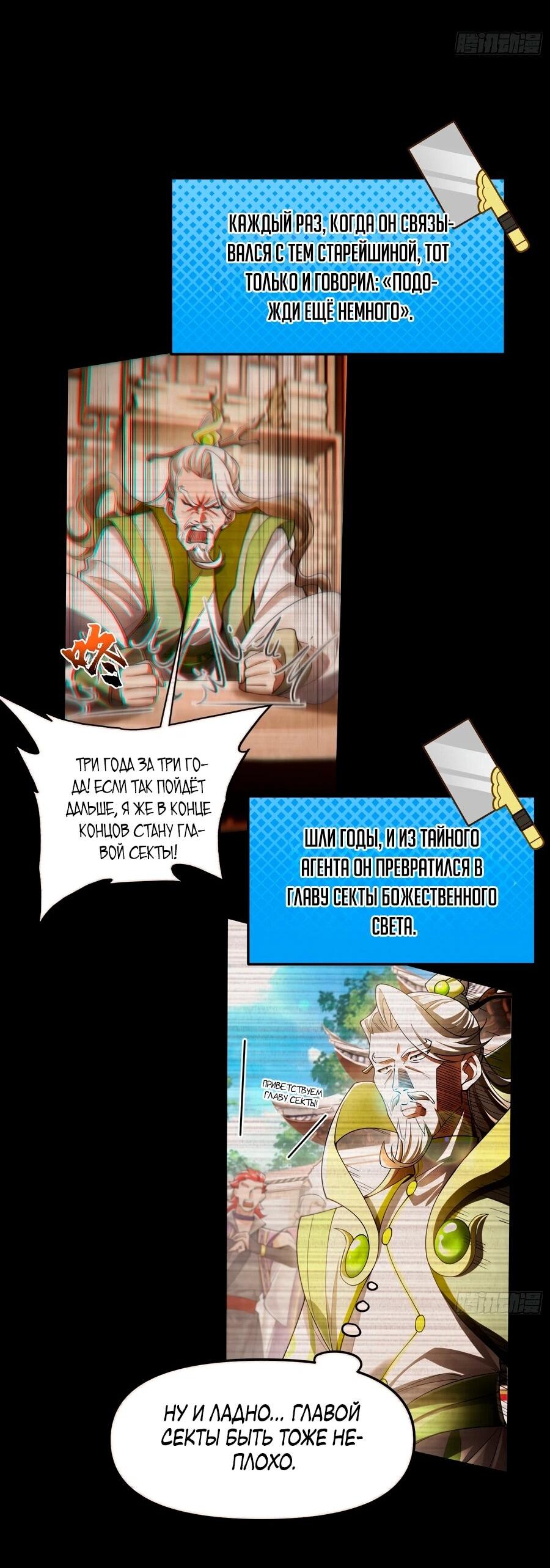 Манга Золотое ядро — это звезда? И это вы называете «путь к бессмертию»? - Глава 12 Страница 14