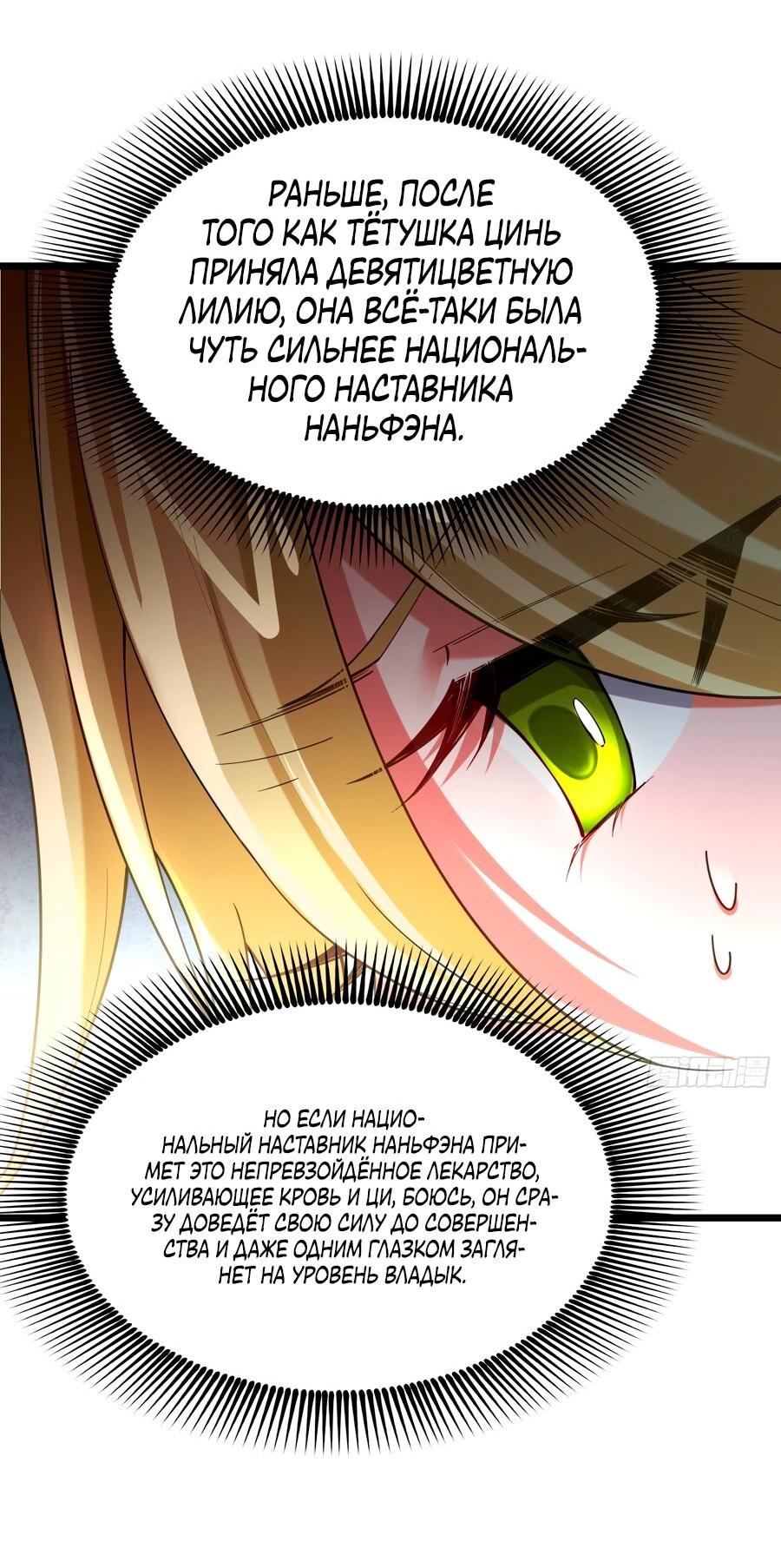 Манга Золотое ядро — это звезда? И это вы называете «путь к бессмертию»? - Глава 12 Страница 2