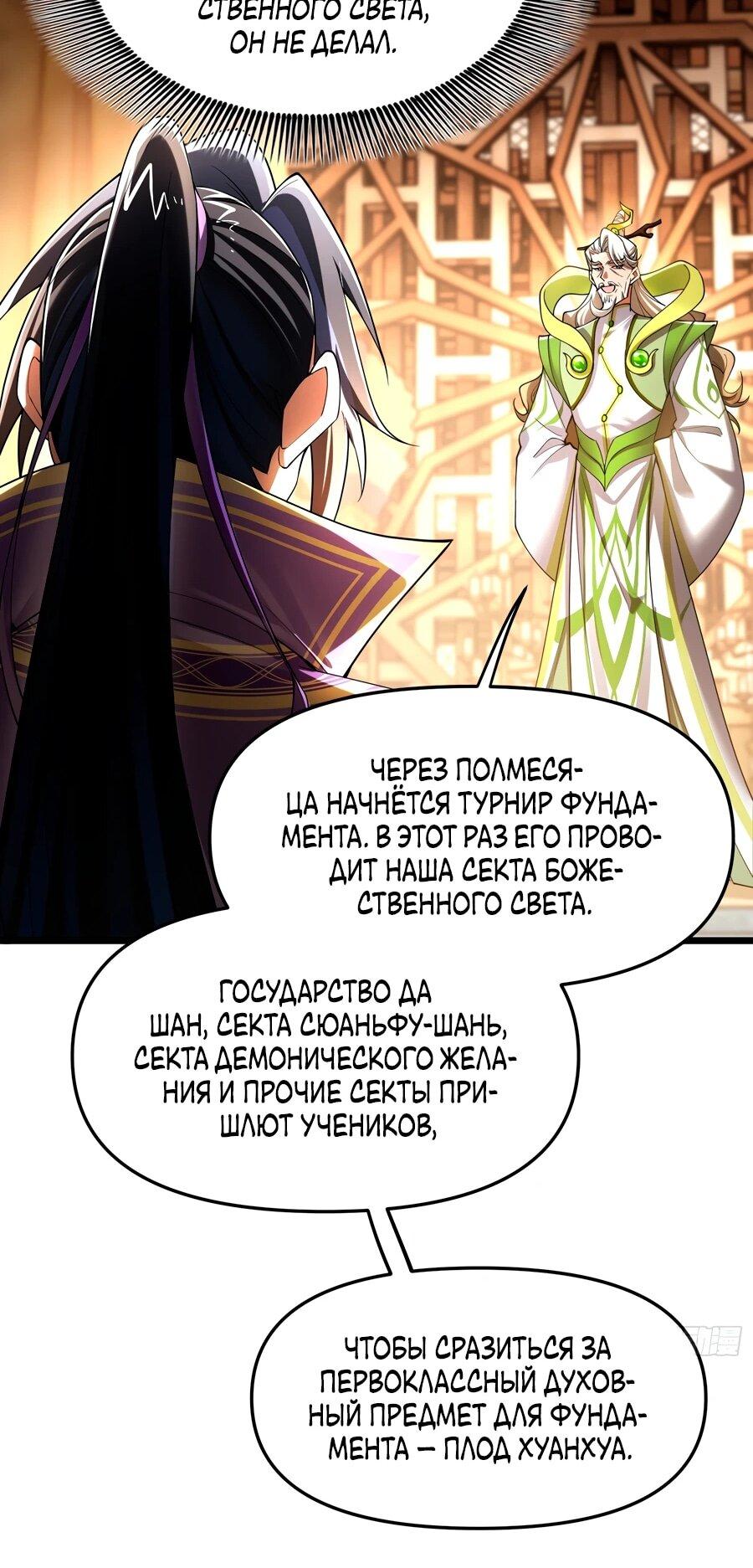 Манга Золотое ядро — это звезда? И это вы называете «путь к бессмертию»? - Глава 12 Страница 16