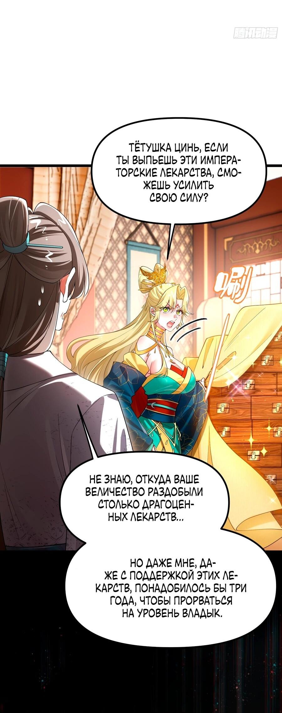 Манга Золотое ядро — это звезда? И это вы называете «путь к бессмертию»? - Глава 12 Страница 4