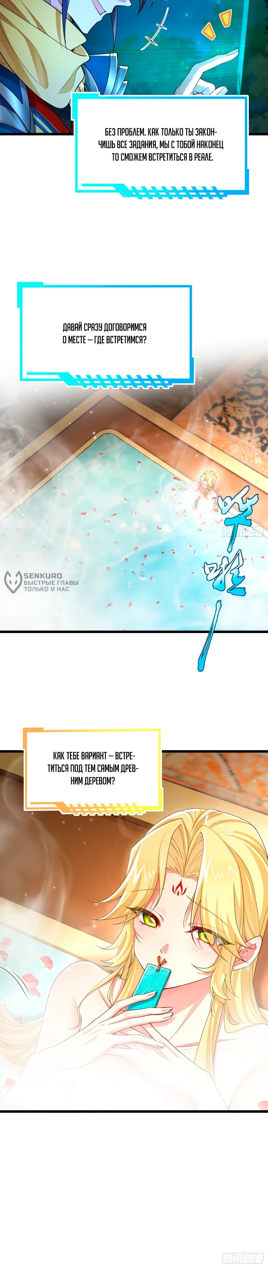 Манга Золотое ядро — это звезда? И это вы называете «путь к бессмертию»? - Глава 12 Страница 37