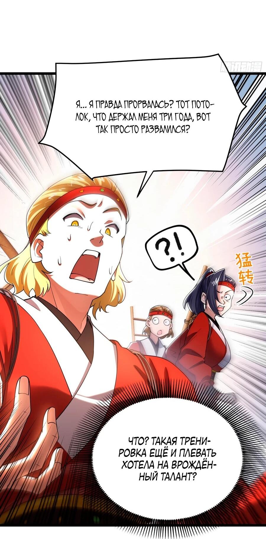 Манга Золотое ядро — это звезда? И это вы называете «путь к бессмертию»? - Глава 12 Страница 26