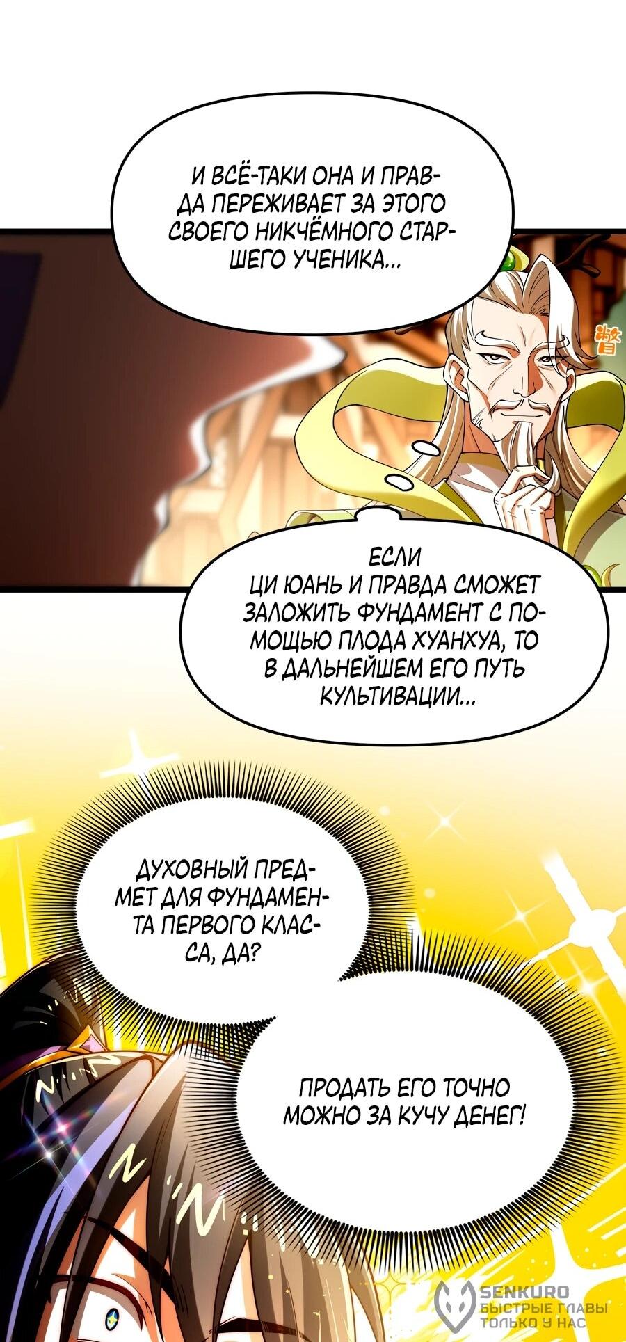 Манга Золотое ядро — это звезда? И это вы называете «путь к бессмертию»? - Глава 12 Страница 20