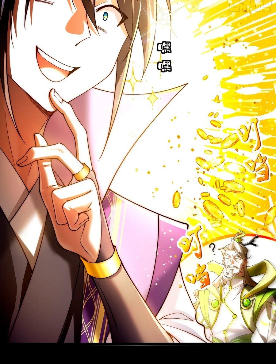 Манга Золотое ядро — это звезда? И это вы называете «путь к бессмертию»? - Глава 12 Страница 21