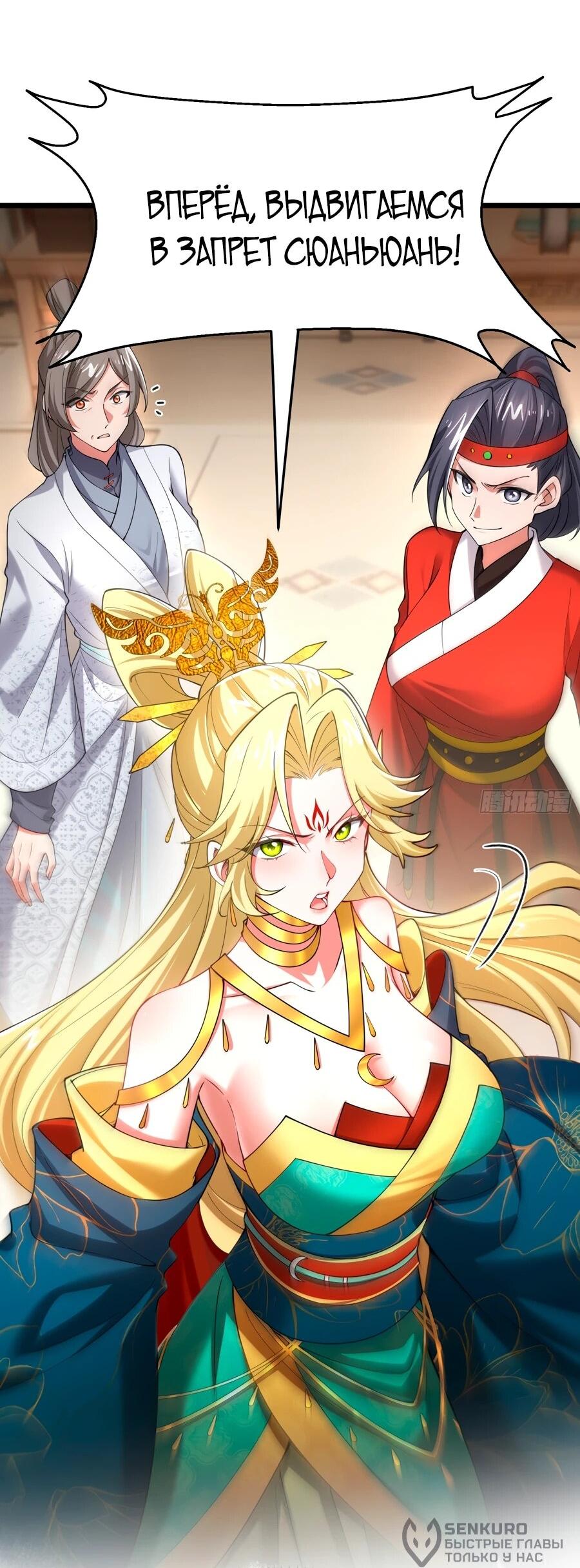 Манга Золотое ядро — это звезда? И это вы называете «путь к бессмертию»? - Глава 12 Страница 8