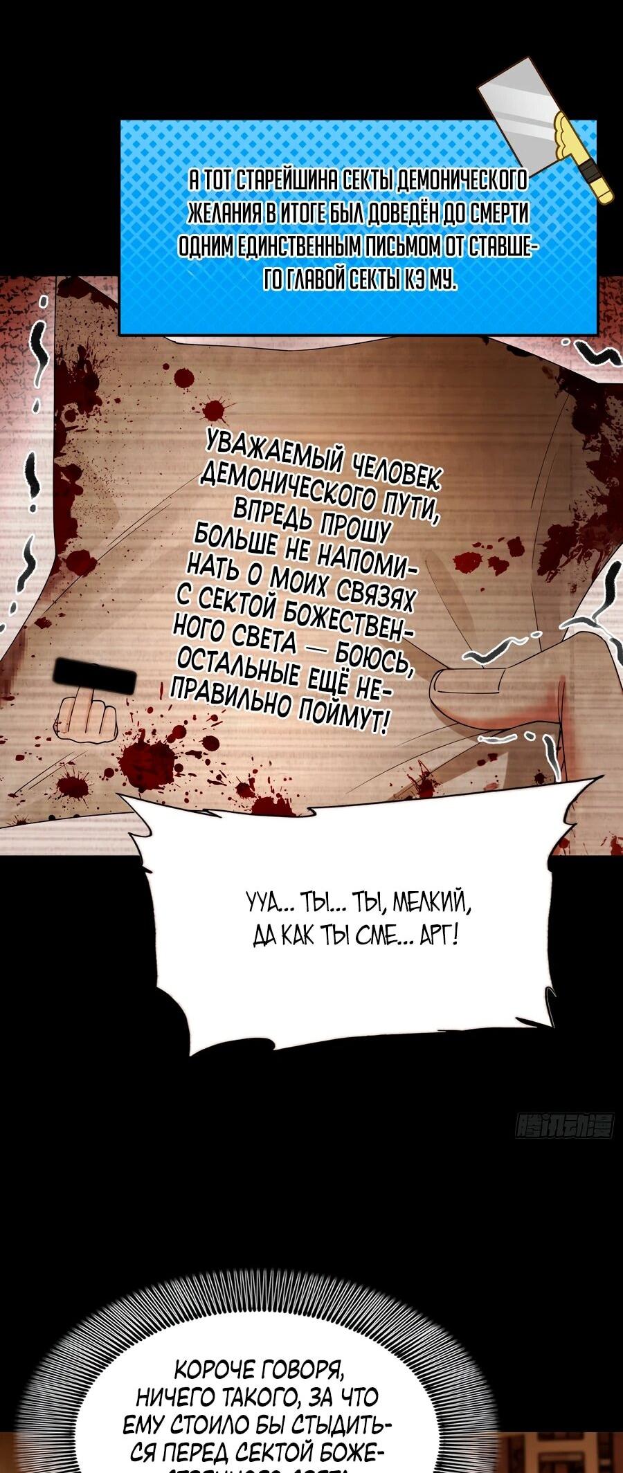 Манга Золотое ядро — это звезда? И это вы называете «путь к бессмертию»? - Глава 12 Страница 15