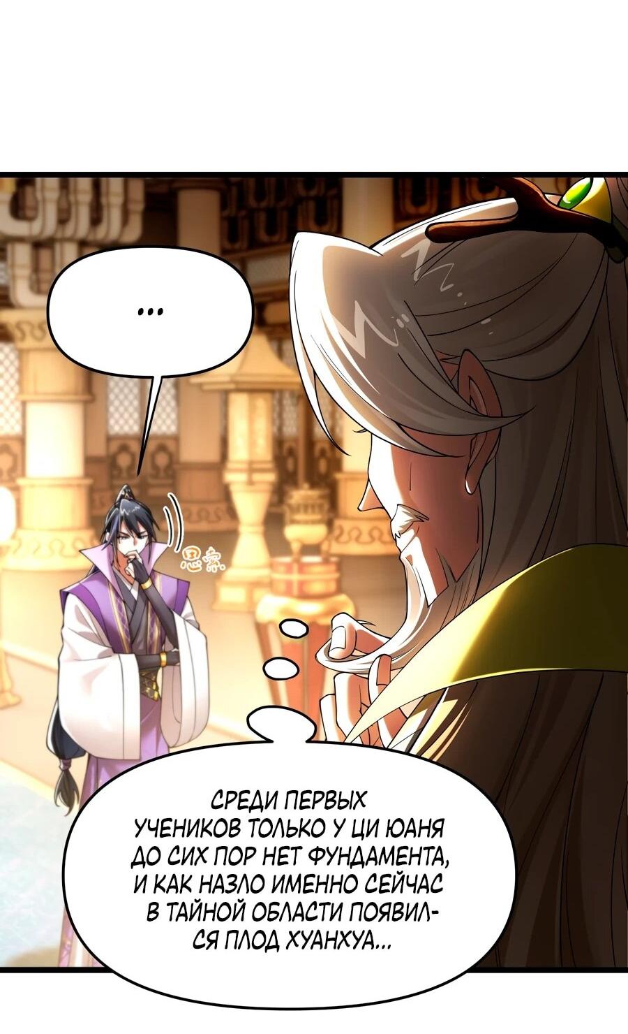 Манга Золотое ядро — это звезда? И это вы называете «путь к бессмертию»? - Глава 12 Страница 18