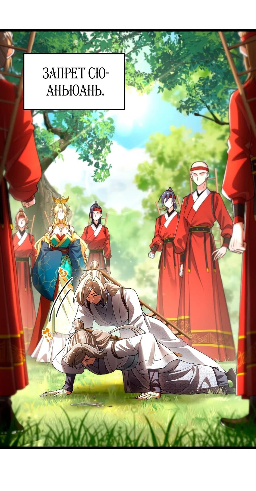 Манга Золотое ядро — это звезда? И это вы называете «путь к бессмертию»? - Глава 12 Страница 23