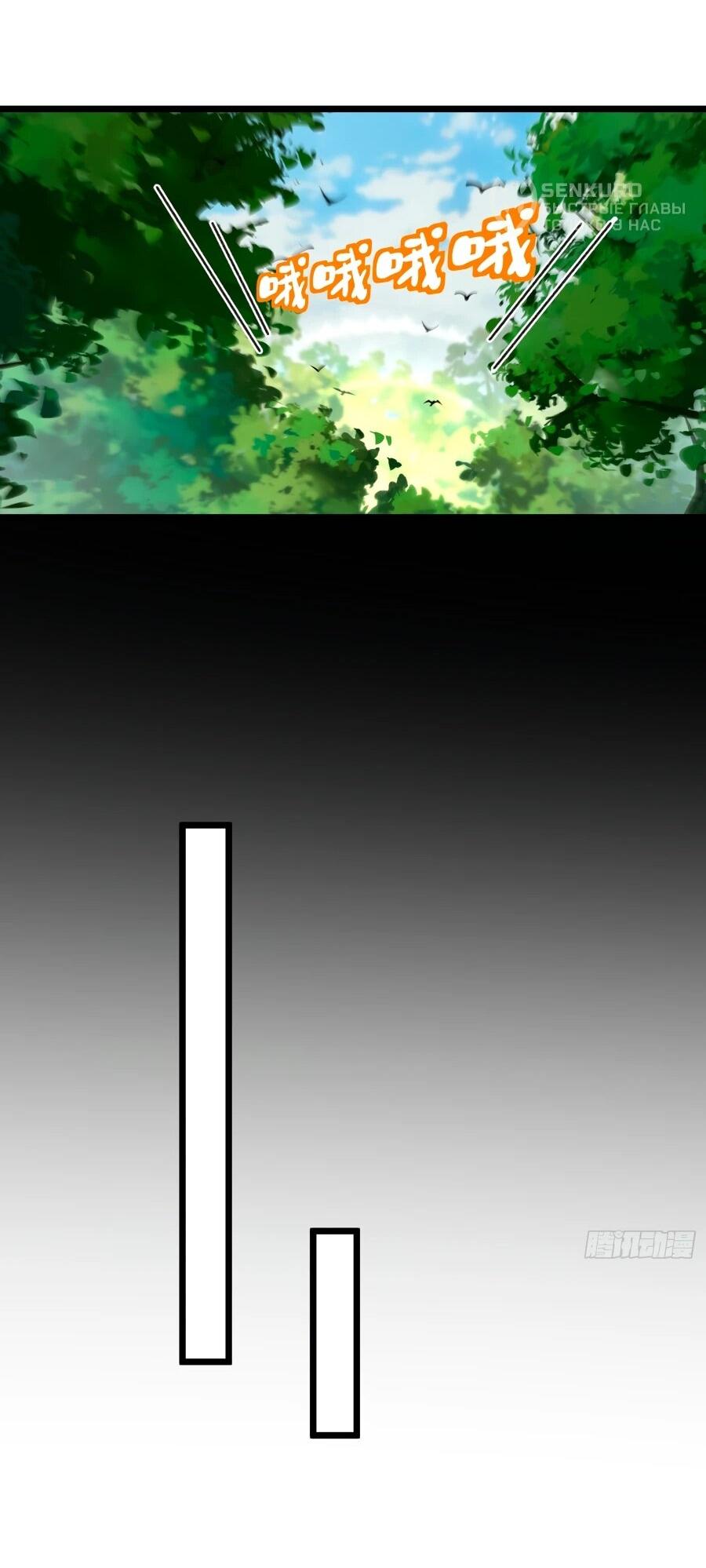 Манга Золотое ядро — это звезда? И это вы называете «путь к бессмертию»? - Глава 12 Страница 34