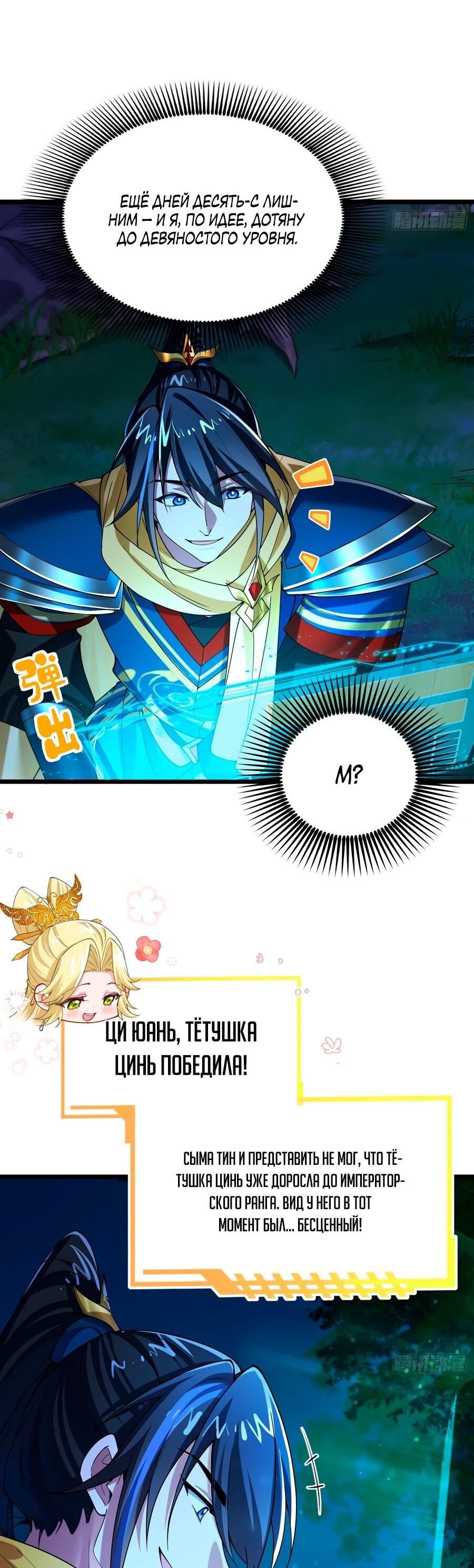 Манга Золотое ядро — это звезда? И это вы называете «путь к бессмертию»? - Глава 12 Страница 36