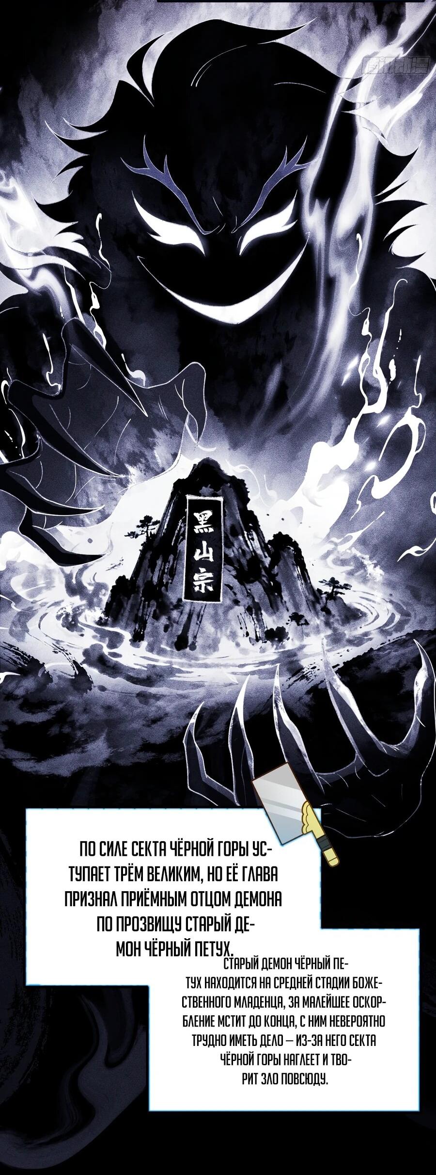 Манга Золотое ядро — это звезда? И это вы называете «путь к бессмертию»? - Глава 11 Страница 19