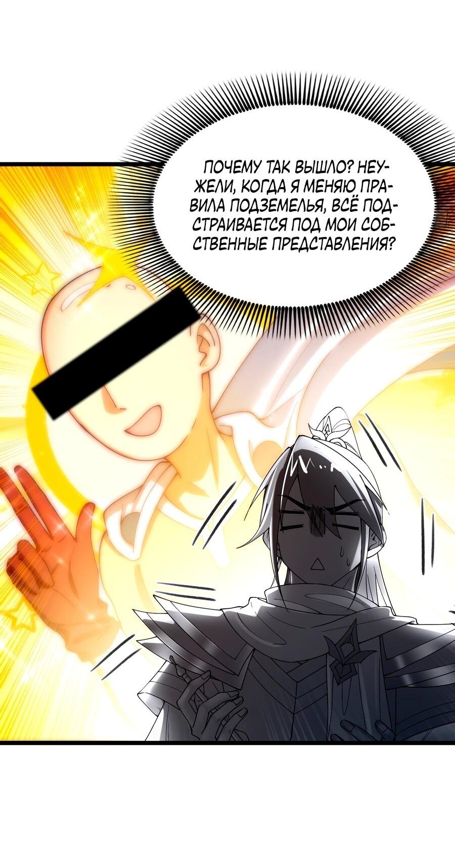 Манга Золотое ядро — это звезда? И это вы называете «путь к бессмертию»? - Глава 11 Страница 8