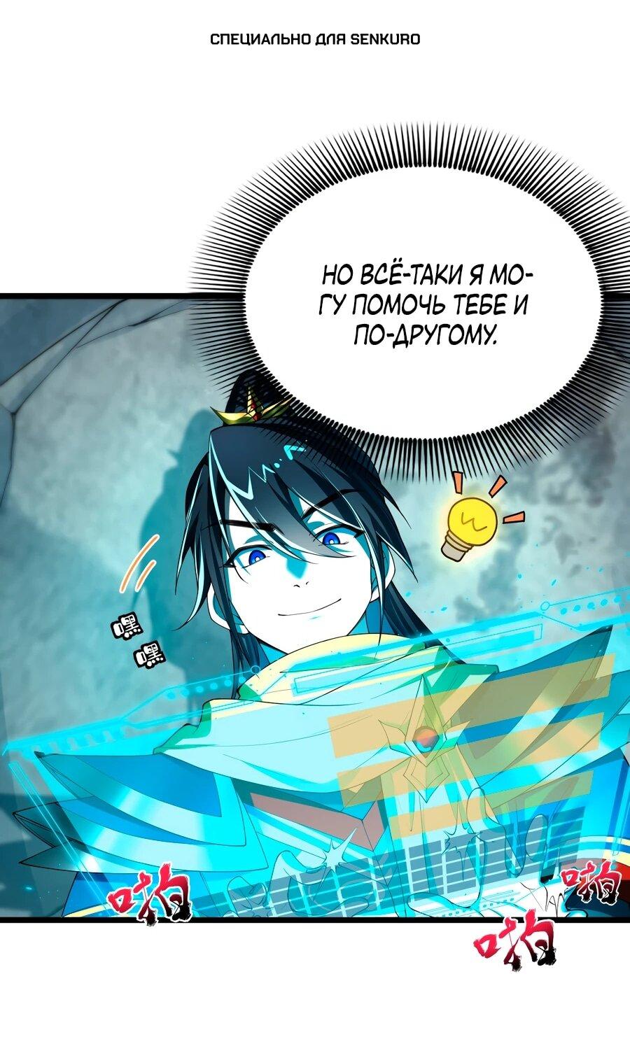 Манга Золотое ядро — это звезда? И это вы называете «путь к бессмертию»? - Глава 11 Страница 1