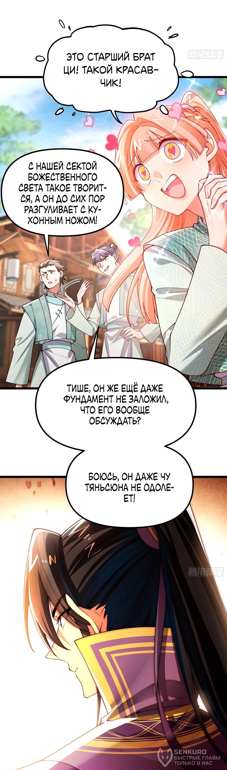 Манга Золотое ядро — это звезда? И это вы называете «путь к бессмертию»? - Глава 11 Страница 21