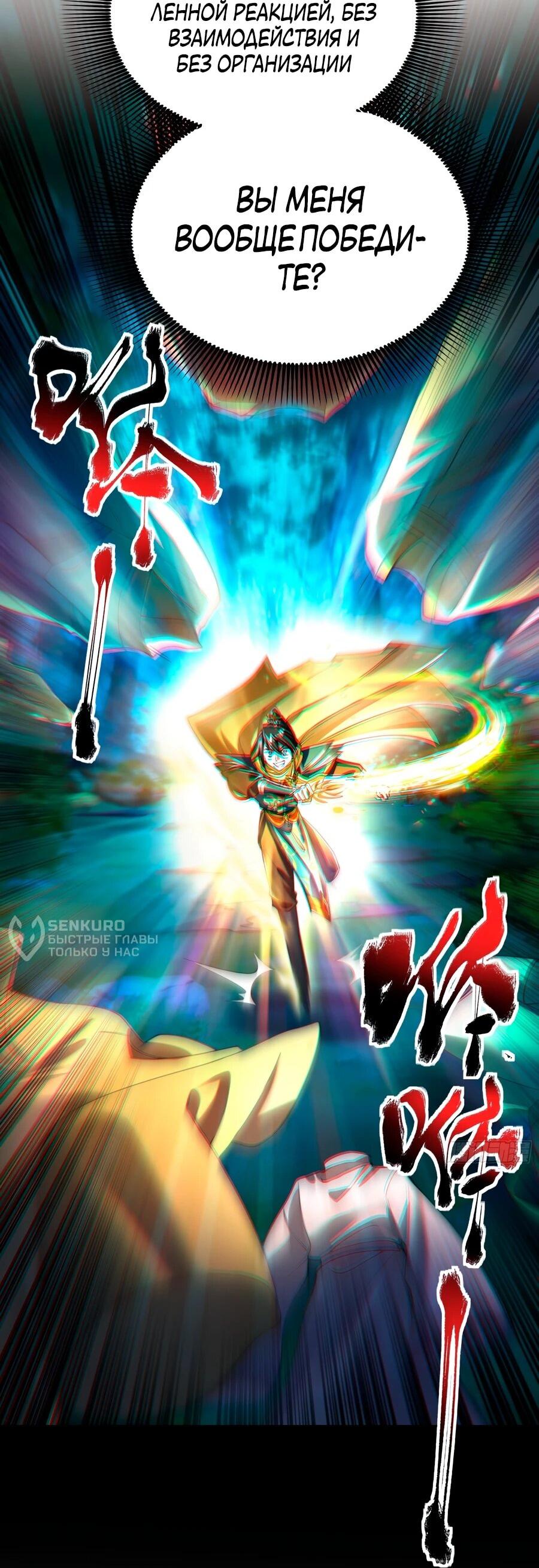 Манга Золотое ядро — это звезда? И это вы называете «путь к бессмертию»? - Глава 11 Страница 34