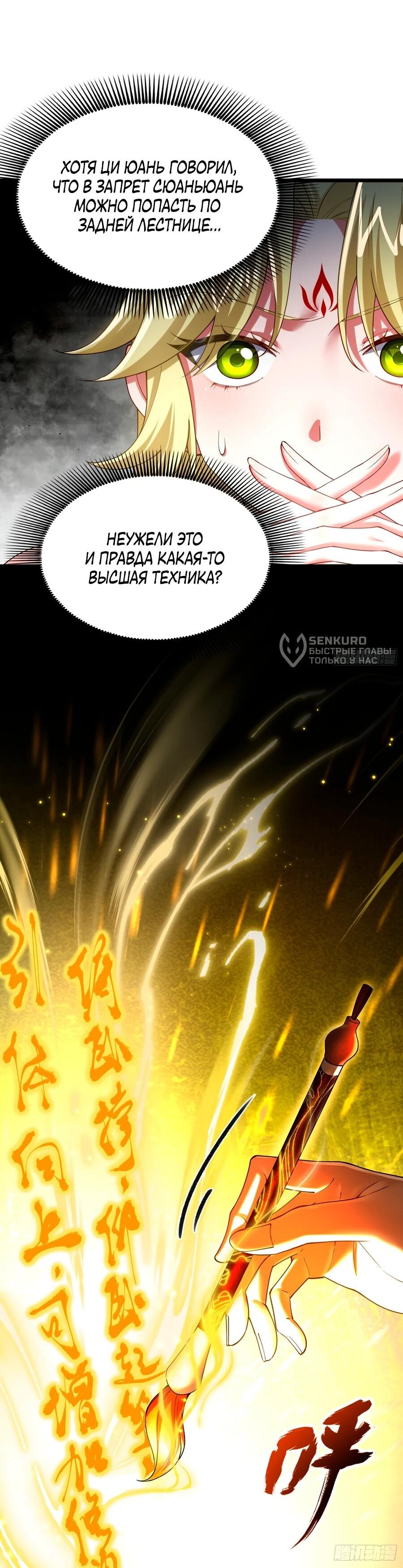 Манга Золотое ядро — это звезда? И это вы называете «путь к бессмертию»? - Глава 11 Страница 5