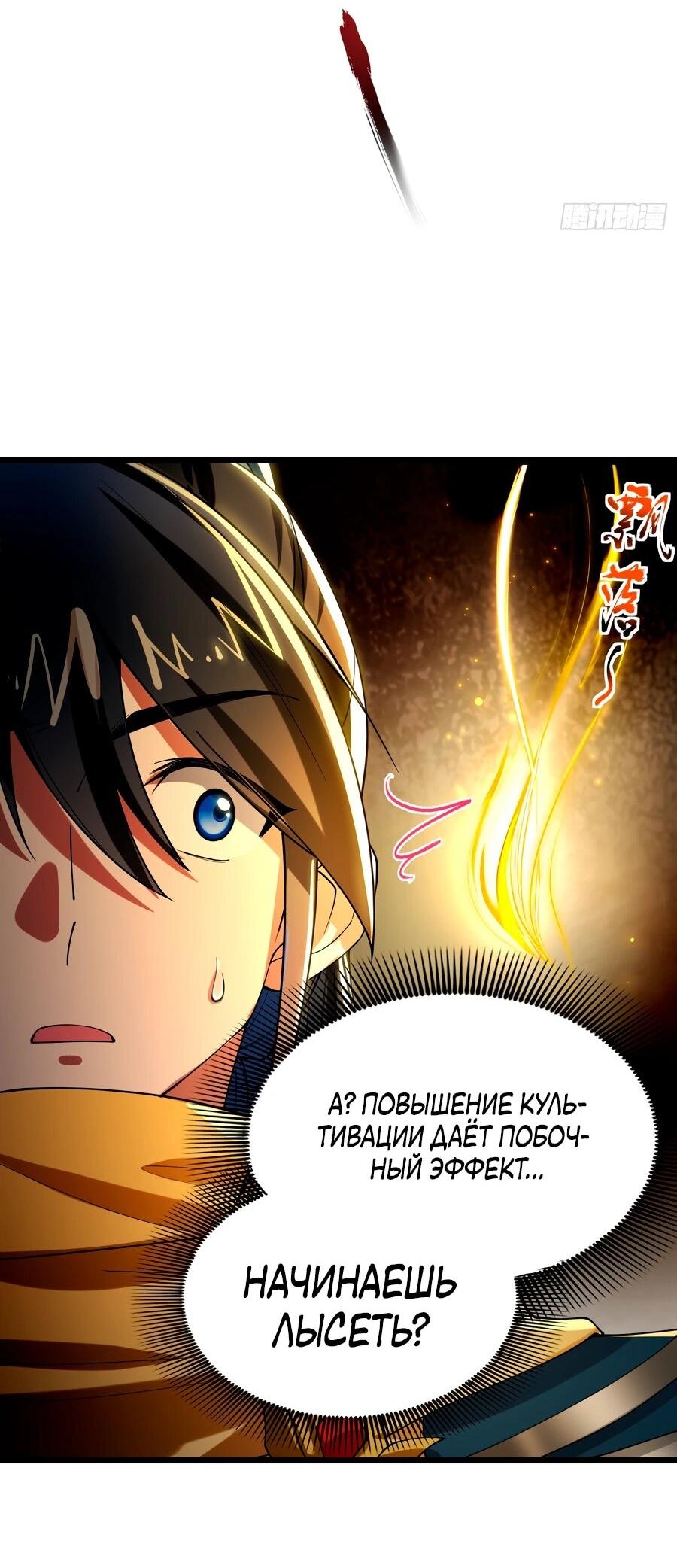 Манга Золотое ядро — это звезда? И это вы называете «путь к бессмертию»? - Глава 11 Страница 7