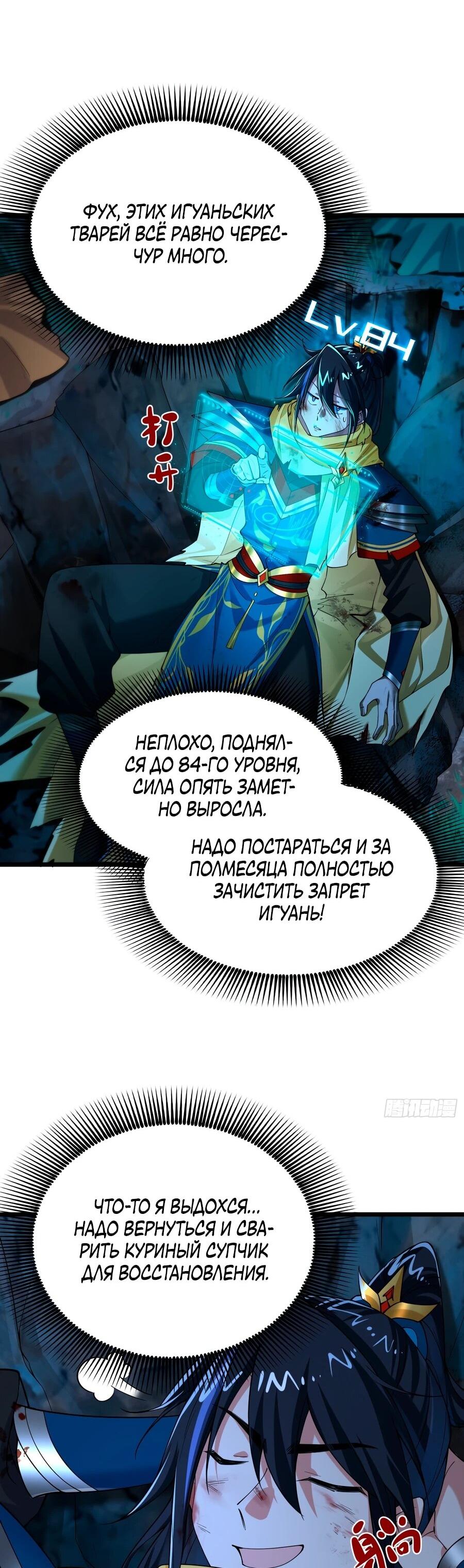 Манга Золотое ядро — это звезда? И это вы называете «путь к бессмертию»? - Глава 11 Страница 36