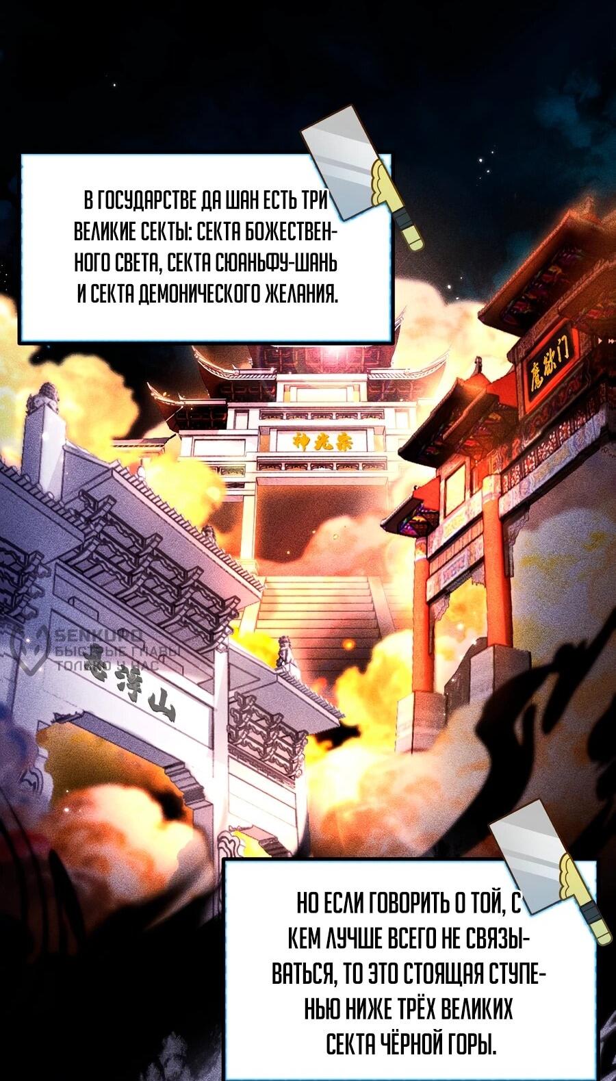 Манга Золотое ядро — это звезда? И это вы называете «путь к бессмертию»? - Глава 11 Страница 18