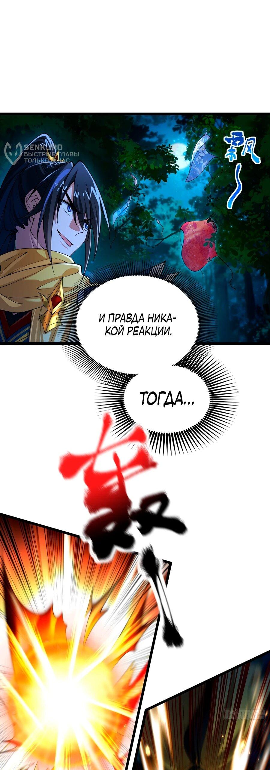 Манга Золотое ядро — это звезда? И это вы называете «путь к бессмертию»? - Глава 11 Страница 26