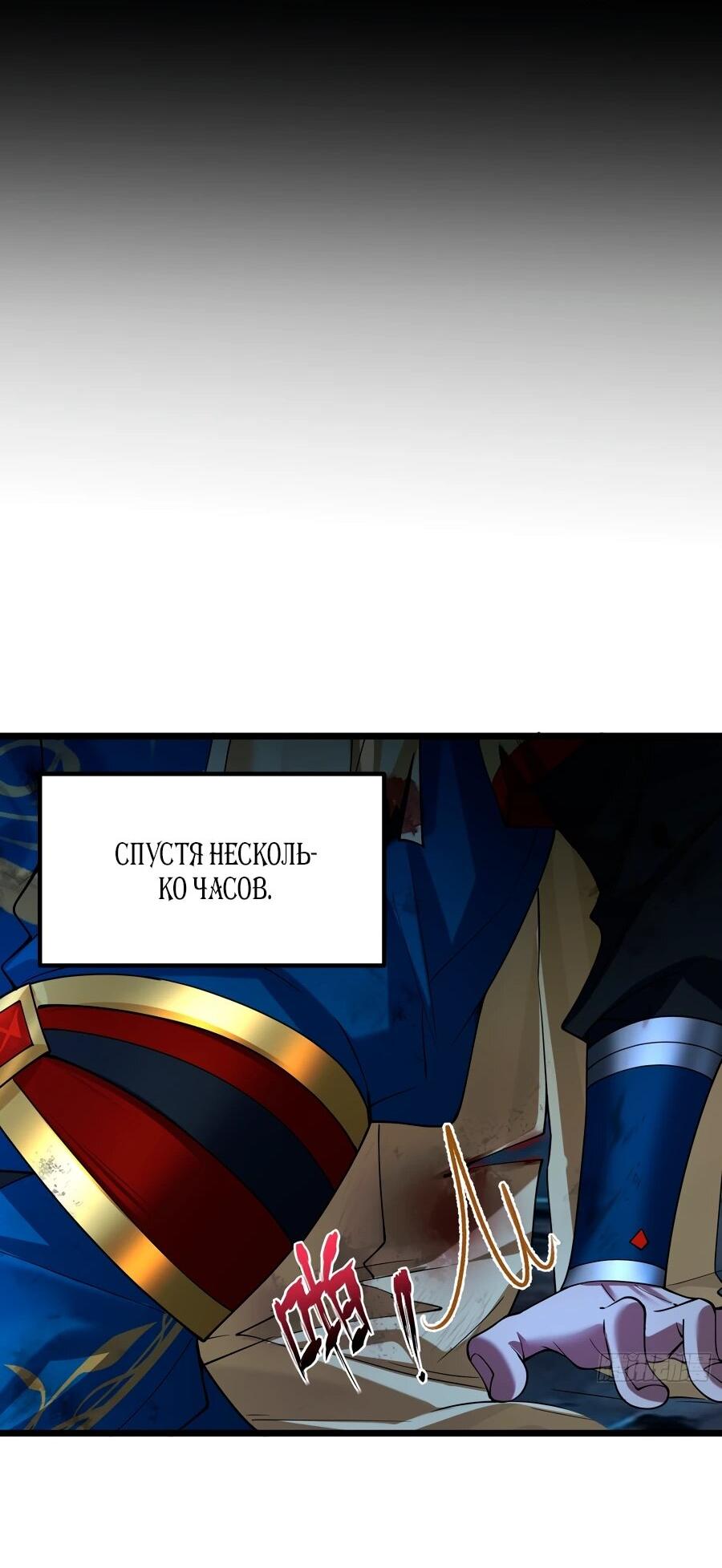 Манга Золотое ядро — это звезда? И это вы называете «путь к бессмертию»? - Глава 11 Страница 35