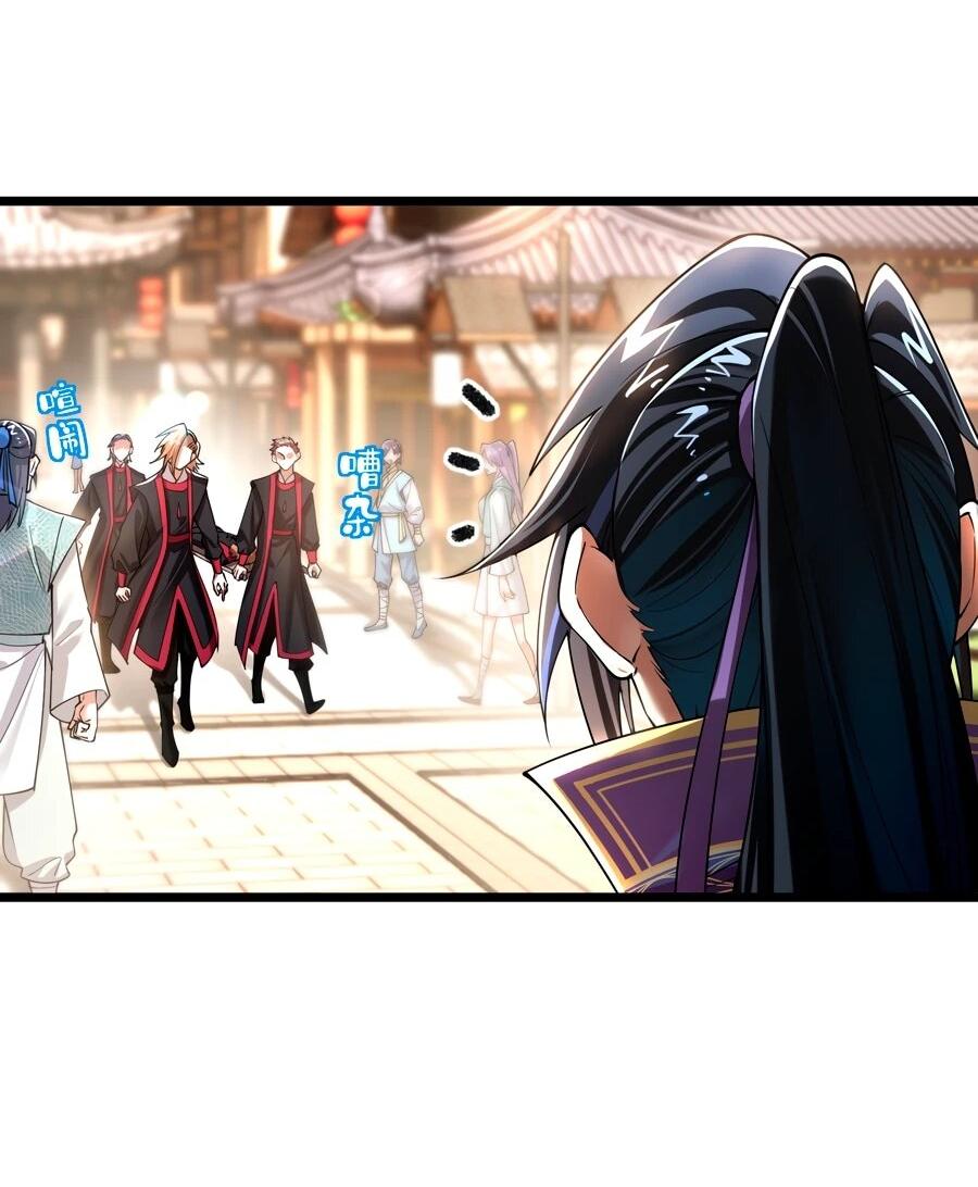 Манга Золотое ядро — это звезда? И это вы называете «путь к бессмертию»? - Глава 11 Страница 12