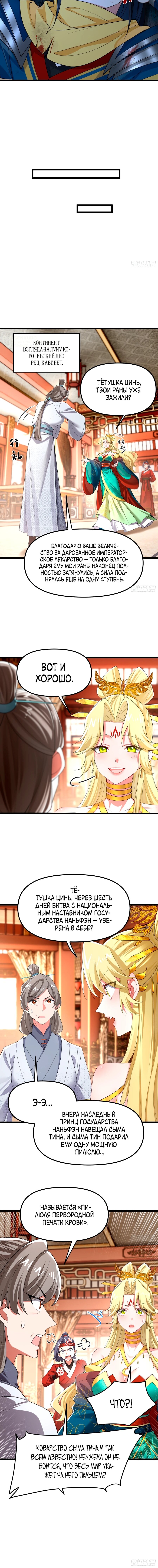 Манга Золотое ядро — это звезда? И это вы называете «путь к бессмертию»? - Глава 11 Страница 37