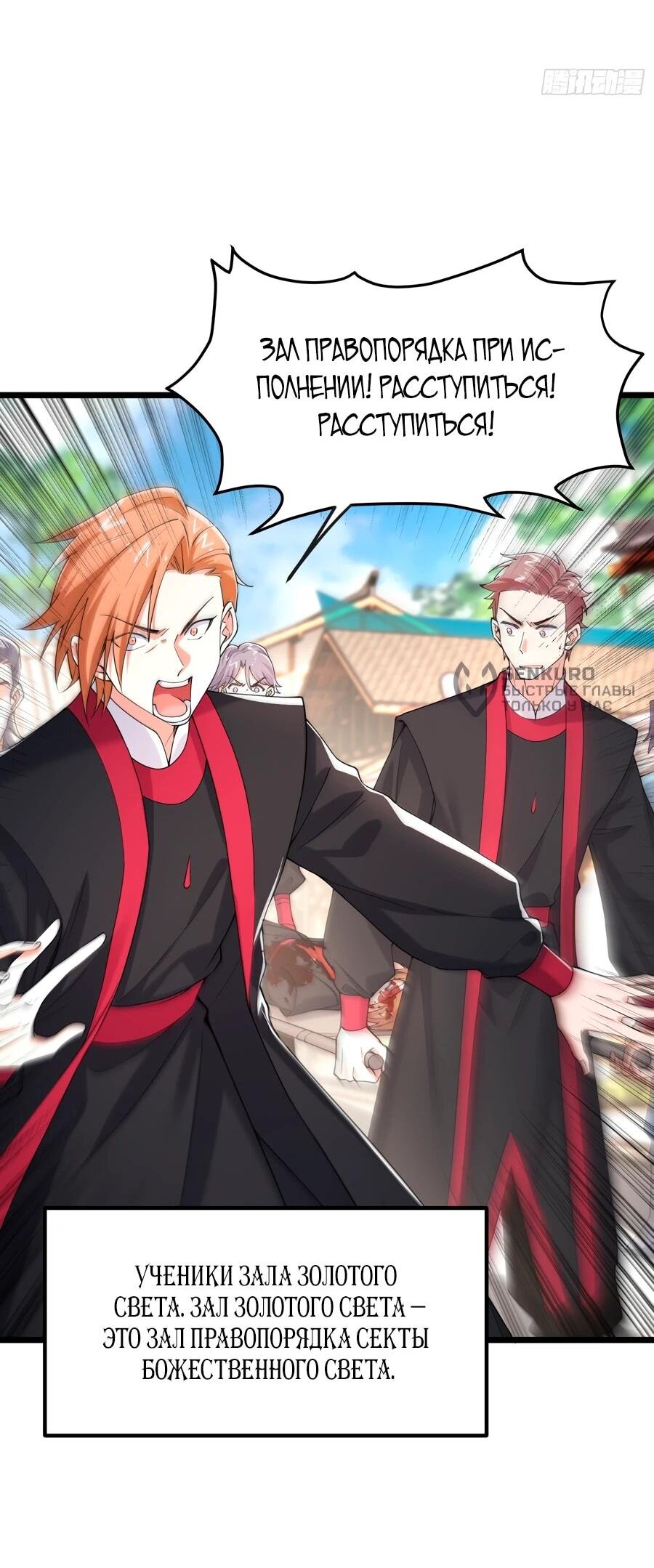 Манга Золотое ядро — это звезда? И это вы называете «путь к бессмертию»? - Глава 11 Страница 13
