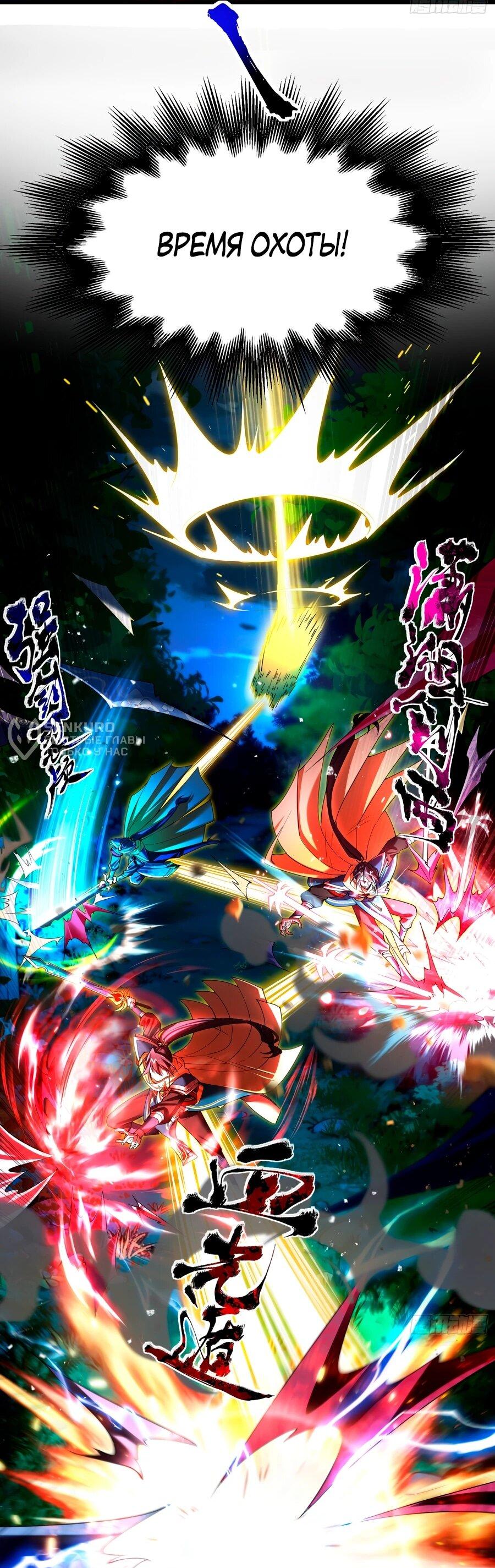 Манга Золотое ядро — это звезда? И это вы называете «путь к бессмертию»? - Глава 11 Страница 30