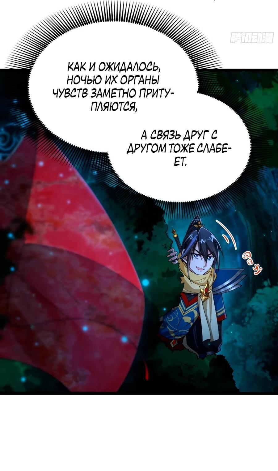 Манга Золотое ядро — это звезда? И это вы называете «путь к бессмертию»? - Глава 11 Страница 24