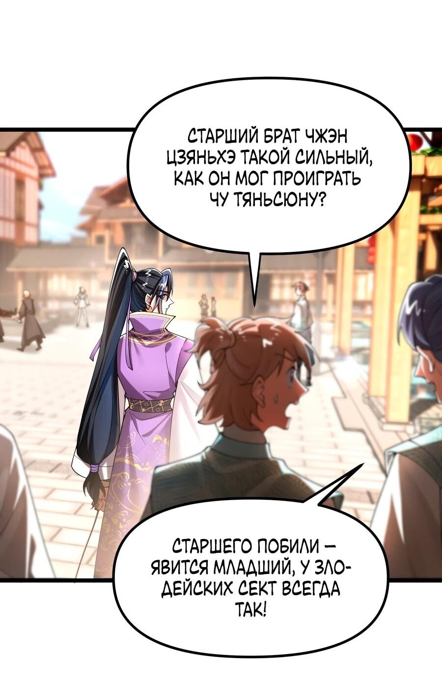 Манга Золотое ядро — это звезда? И это вы называете «путь к бессмертию»? - Глава 11 Страница 16