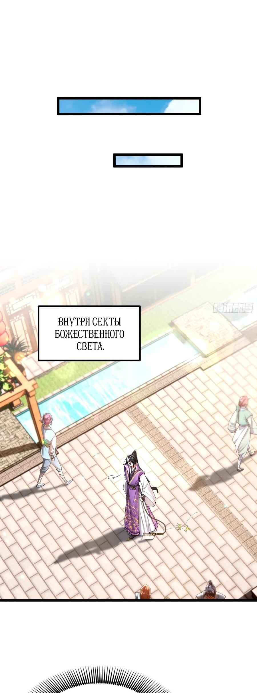 Манга Золотое ядро — это звезда? И это вы называете «путь к бессмертию»? - Глава 11 Страница 10