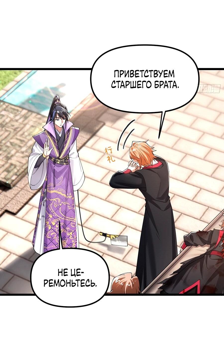 Манга Золотое ядро — это звезда? И это вы называете «путь к бессмертию»? - Глава 11 Страница 14