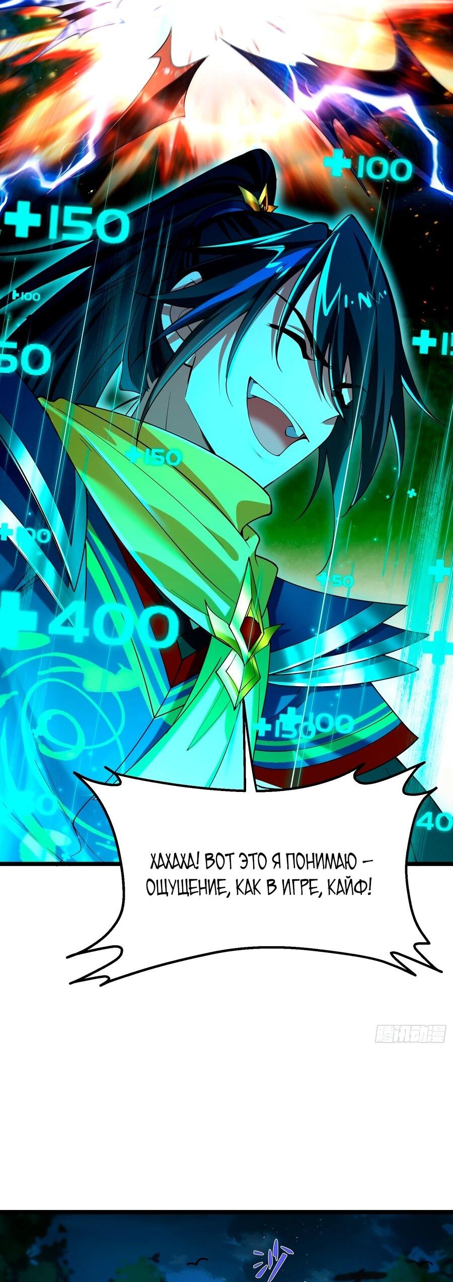 Манга Золотое ядро — это звезда? И это вы называете «путь к бессмертию»? - Глава 11 Страница 31