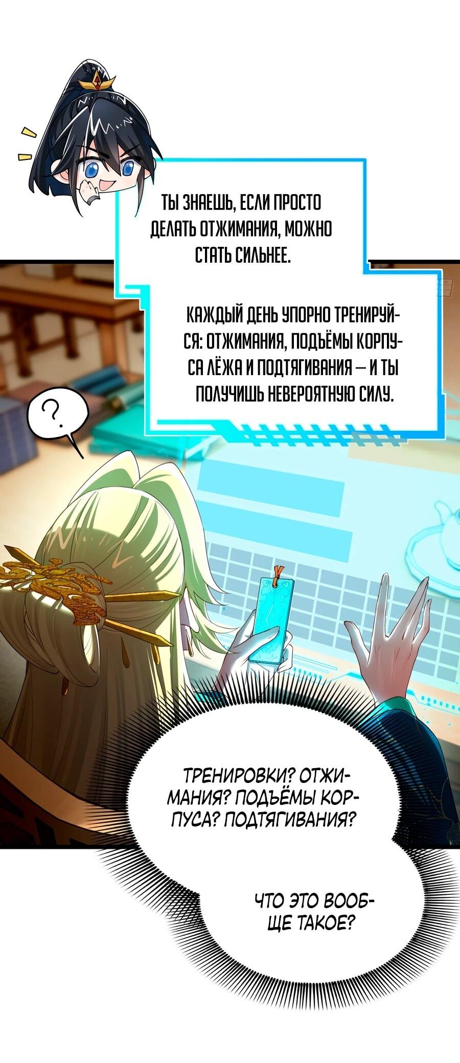 Манга Золотое ядро — это звезда? И это вы называете «путь к бессмертию»? - Глава 11 Страница 2