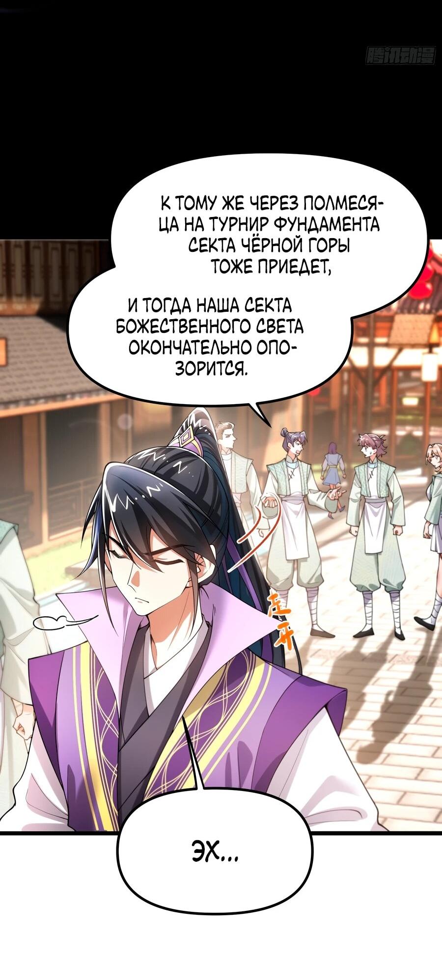 Манга Золотое ядро — это звезда? И это вы называете «путь к бессмертию»? - Глава 11 Страница 20