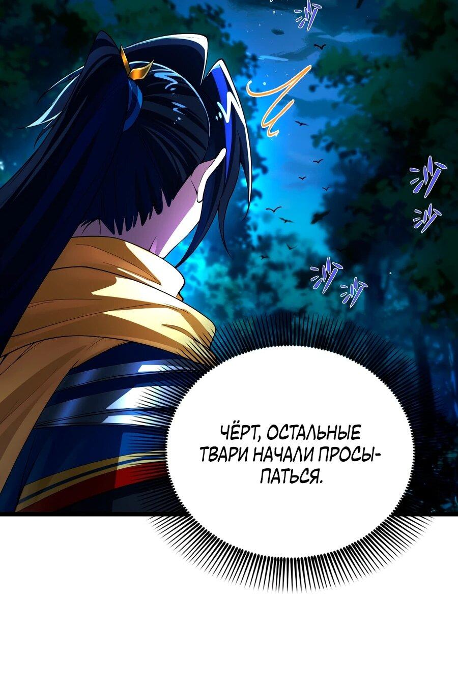 Манга Золотое ядро — это звезда? И это вы называете «путь к бессмертию»? - Глава 11 Страница 32