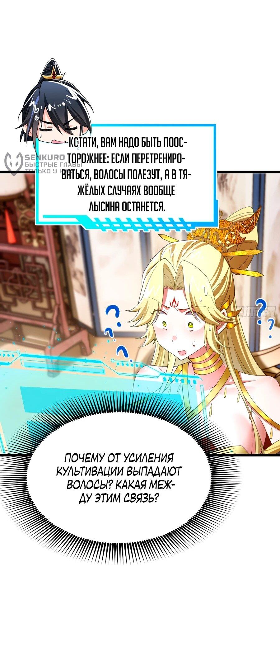 Манга Золотое ядро — это звезда? И это вы называете «путь к бессмертию»? - Глава 11 Страница 9