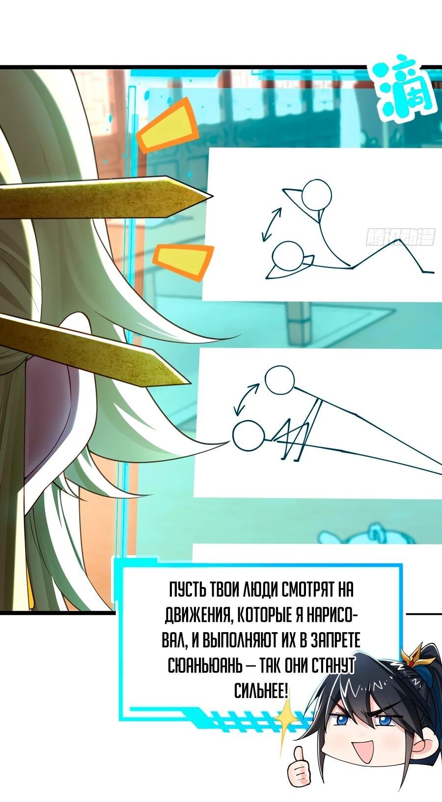 Манга Золотое ядро — это звезда? И это вы называете «путь к бессмертию»? - Глава 11 Страница 3