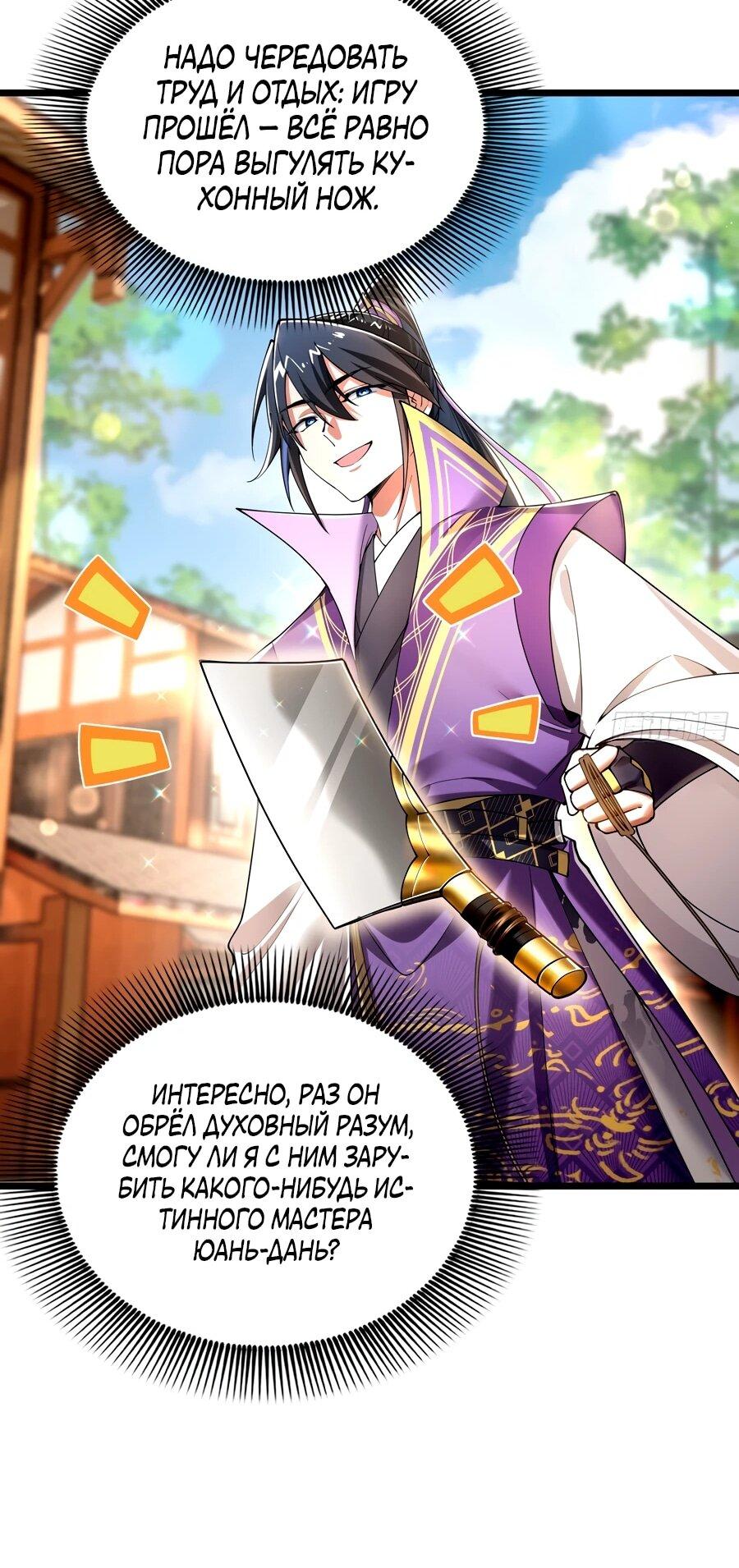 Манга Золотое ядро — это звезда? И это вы называете «путь к бессмертию»? - Глава 11 Страница 11