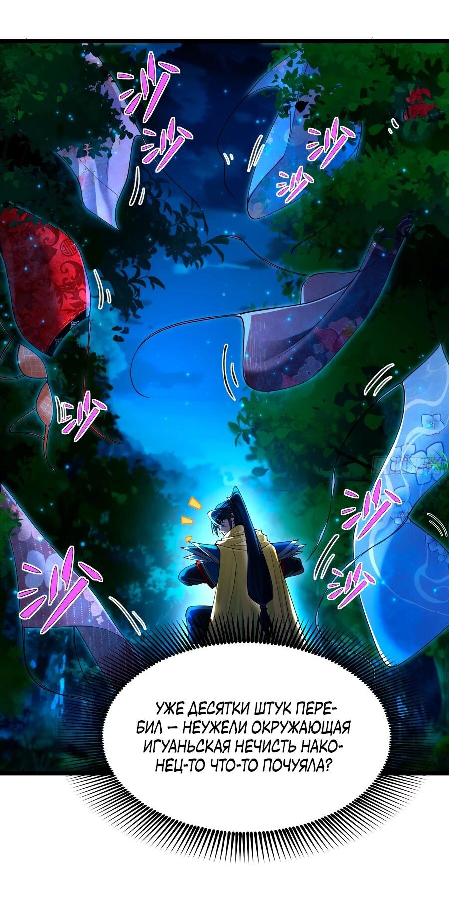 Манга Золотое ядро — это звезда? И это вы называете «путь к бессмертию»? - Глава 11 Страница 28