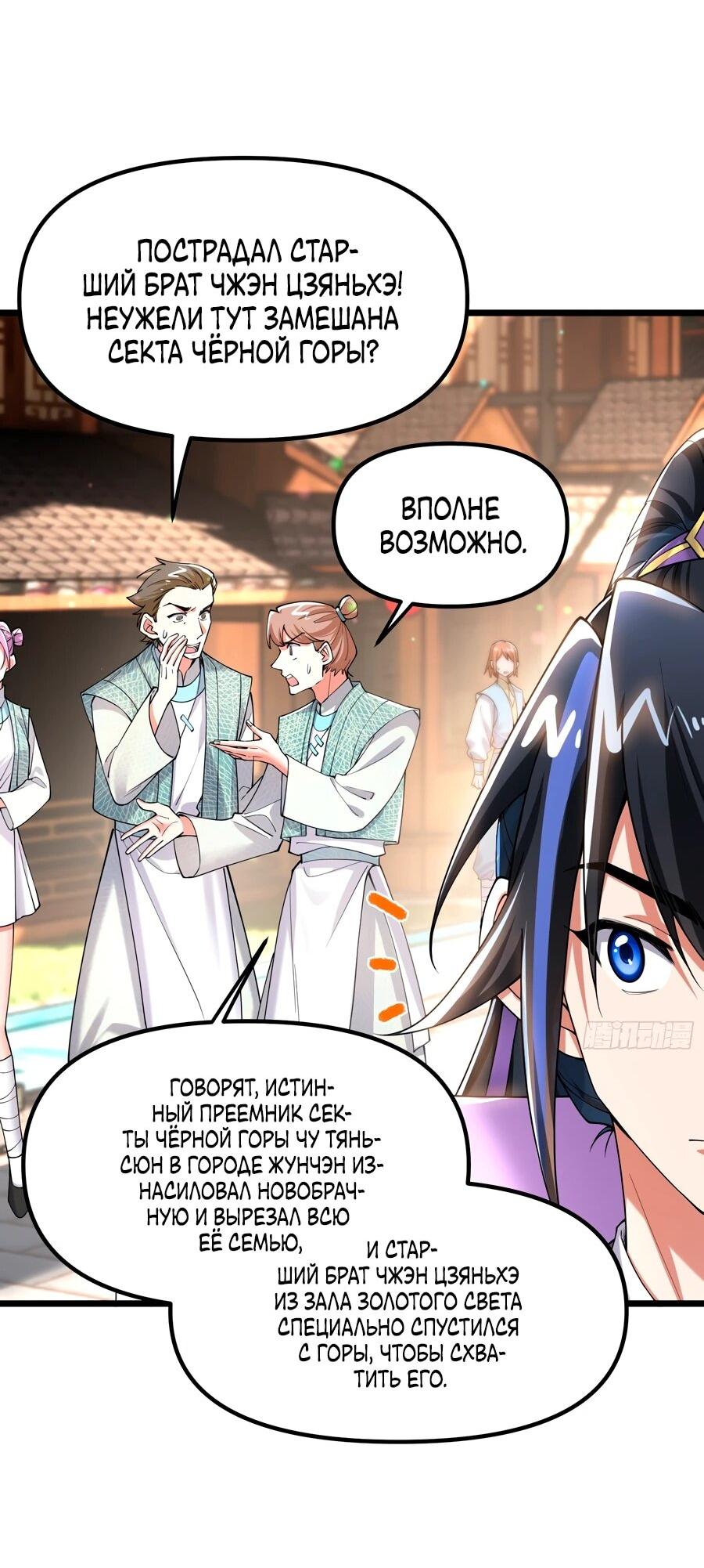 Манга Золотое ядро — это звезда? И это вы называете «путь к бессмертию»? - Глава 11 Страница 15