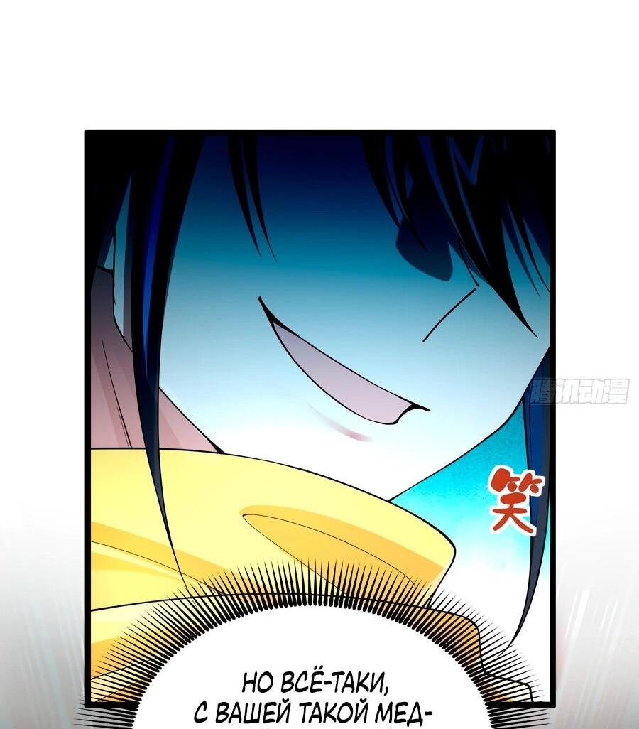 Манга Золотое ядро — это звезда? И это вы называете «путь к бессмертию»? - Глава 11 Страница 33