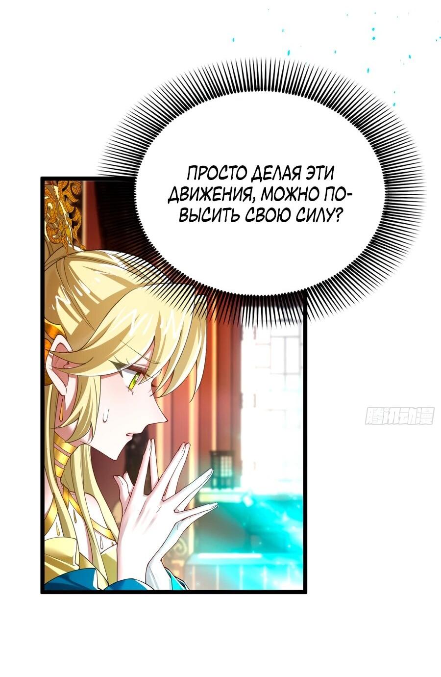 Манга Золотое ядро — это звезда? И это вы называете «путь к бессмертию»? - Глава 11 Страница 4