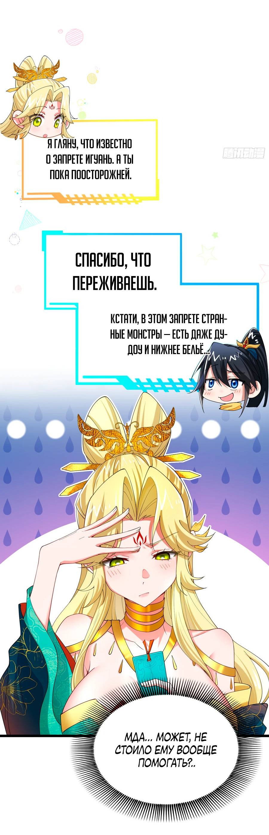 Манга Золотое ядро — это звезда? И это вы называете «путь к бессмертию»? - Глава 10 Страница 16