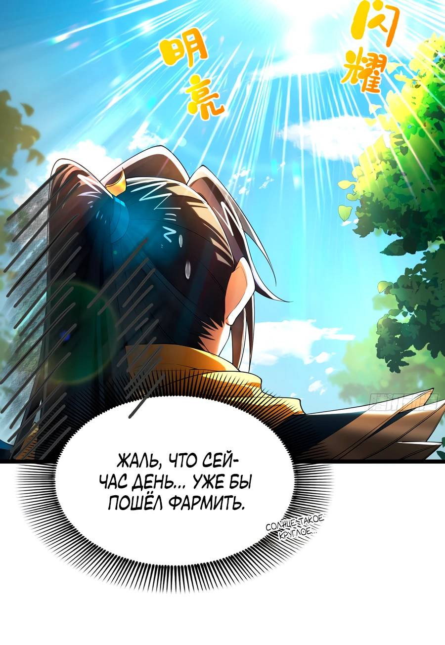 Манга Золотое ядро — это звезда? И это вы называете «путь к бессмертию»? - Глава 10 Страница 28