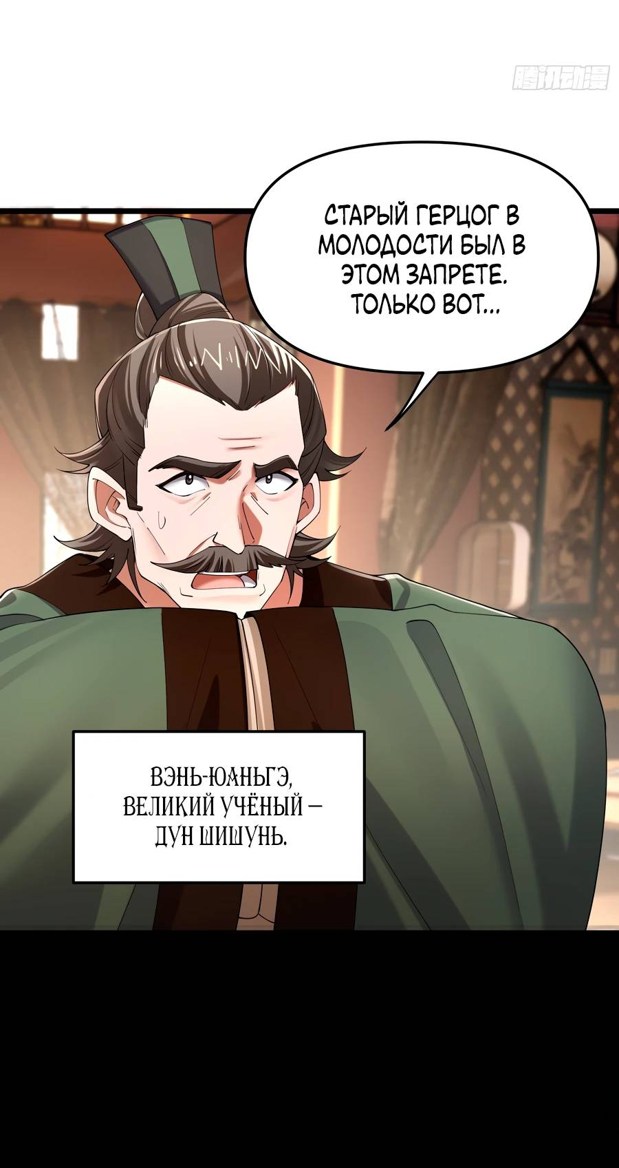 Манга Золотое ядро — это звезда? И это вы называете «путь к бессмертию»? - Глава 10 Страница 18