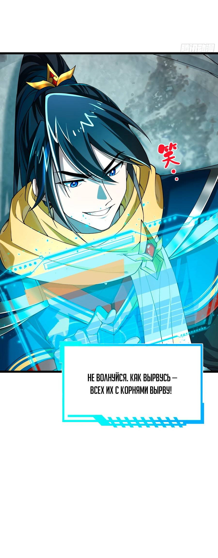 Манга Золотое ядро — это звезда? И это вы называете «путь к бессмертию»? - Глава 10 Страница 35